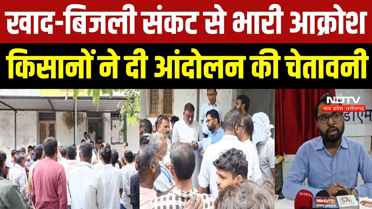 Raisen News: खाद-बिजली संकट पर किसानों का फूटा गुस्सा, SDM कार्यालय पहुंचकर किया प्रदर्शन | Top News