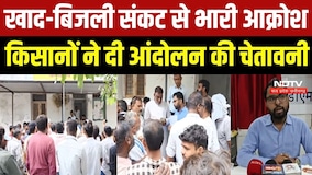 Raisen News: खाद-बिजली संकट पर किसानों का फूटा गुस्सा, SDM कार्यालय पहुंचकर किया प्रदर्शन | Top News