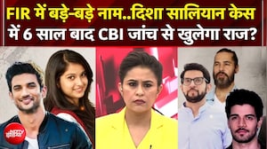 Disha Saliyan Case में 6 साल बाद CBI जांच से खुलेगा मौत का राज? | Mic On Hai