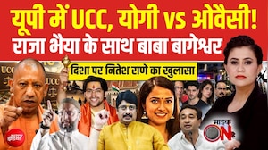 Mic On Hai | Uttar Pradesh UCC News: चुनाव से पहले UP में लागू होगा UCC?