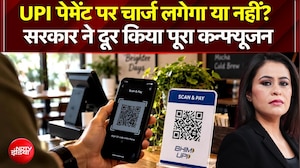 UPI अब फ्री नहीं रहेगा? 2000 के चार्ज वाले नियम पर सरकार ने क्या कहा?