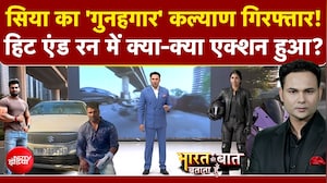 सिया का 'गुनहगार' कैसे पकड़ा गया?