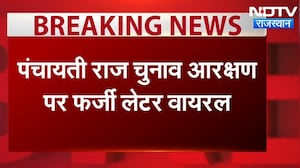 पंचायती राज चुनाव: आरक्षण को लेकर वायरल हुआ पत्र फर्जी निकला