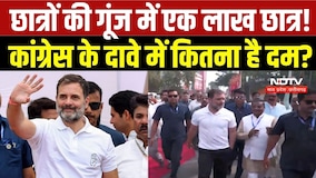 Rahul Gandhi Indore Visit: '1 लाख छात्रों को साधने की तैयारी, 'छात्रों की गूंज' कार्यक्रम पर सियासत