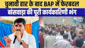 चुनाव में हार के बाद BAP में फेरबदल; बांसवाड़ा की पूरी कार्यकारिणी समिति भंग