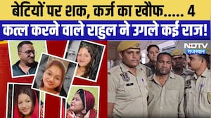 फैमिली मर्डर केस: पति ने 10 मिनट में पत्नी और 3 बेटियों का किया कत्ल! | अपराध समाचार | शीर्ष समाचार