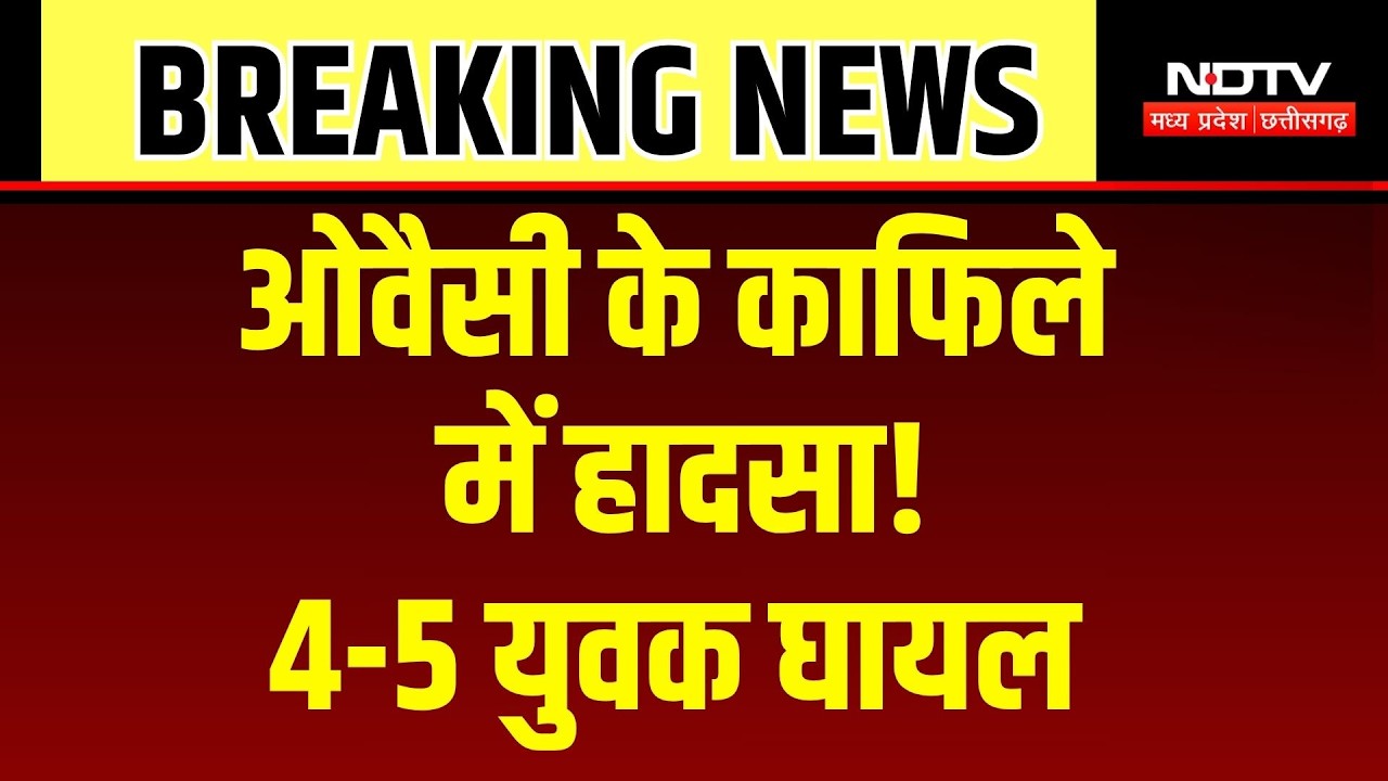 Asaduddin Owaisi के काफिले में शामिल युवकों का एक्सीडेंट, Bhopal में बड़ा हादसा! Breaking News