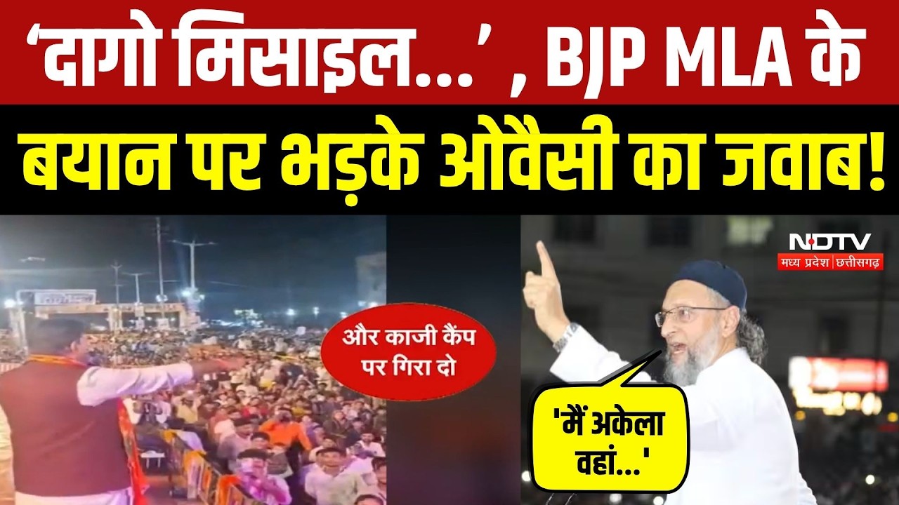 Asaduddin Owaisi Vs Rameshwar Sharma: मिसाइल वाले बयान पर ओवैसी ने रामेश्वर शर्मा को दी बड़ी चुनौती!