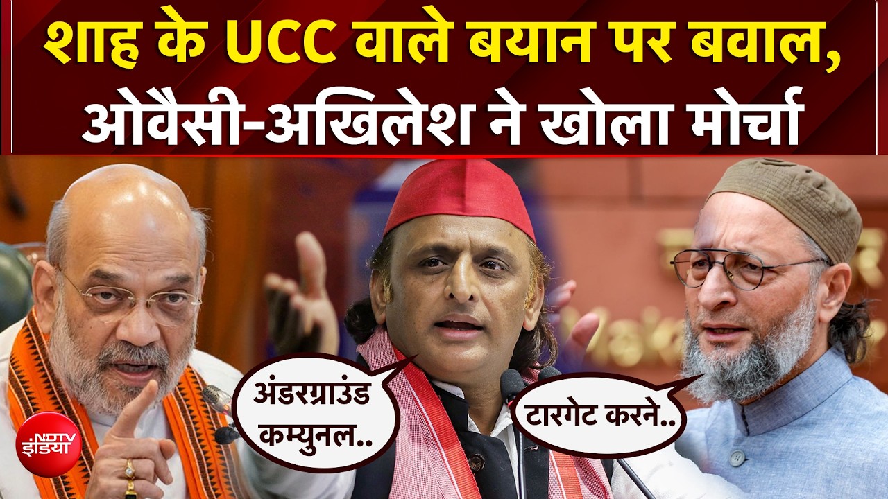 UCC पर ओवैसी का हमला, बोले- संविधान नहीं, RSS का एजेंडा लागू करना चाहती है BJP