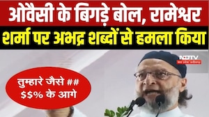 ओवैसी के बिगड़े बोल, रामेश्वर शर्मा पर अभद्र शब्दों से हमला