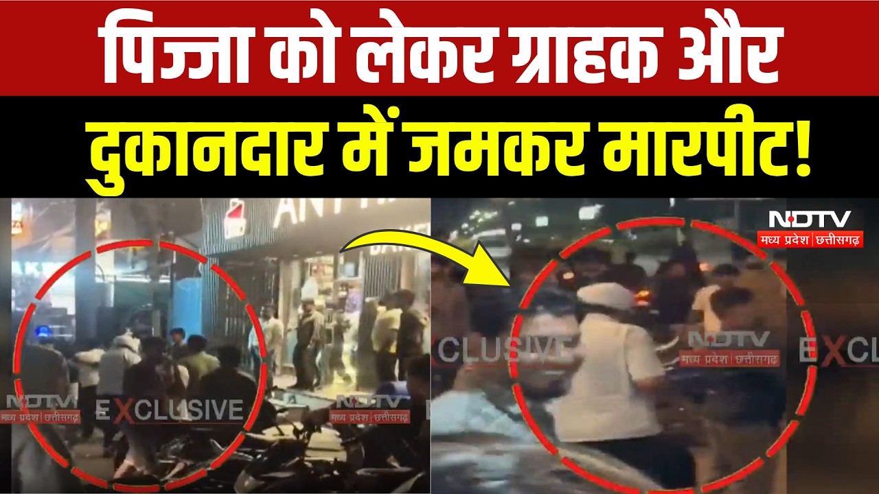 Pizza Fight Dewas: पिज्जा को लेकर बीच सड़क पर चले लात-घूंसे, जमकर हंगामा! Viral Video | Top News