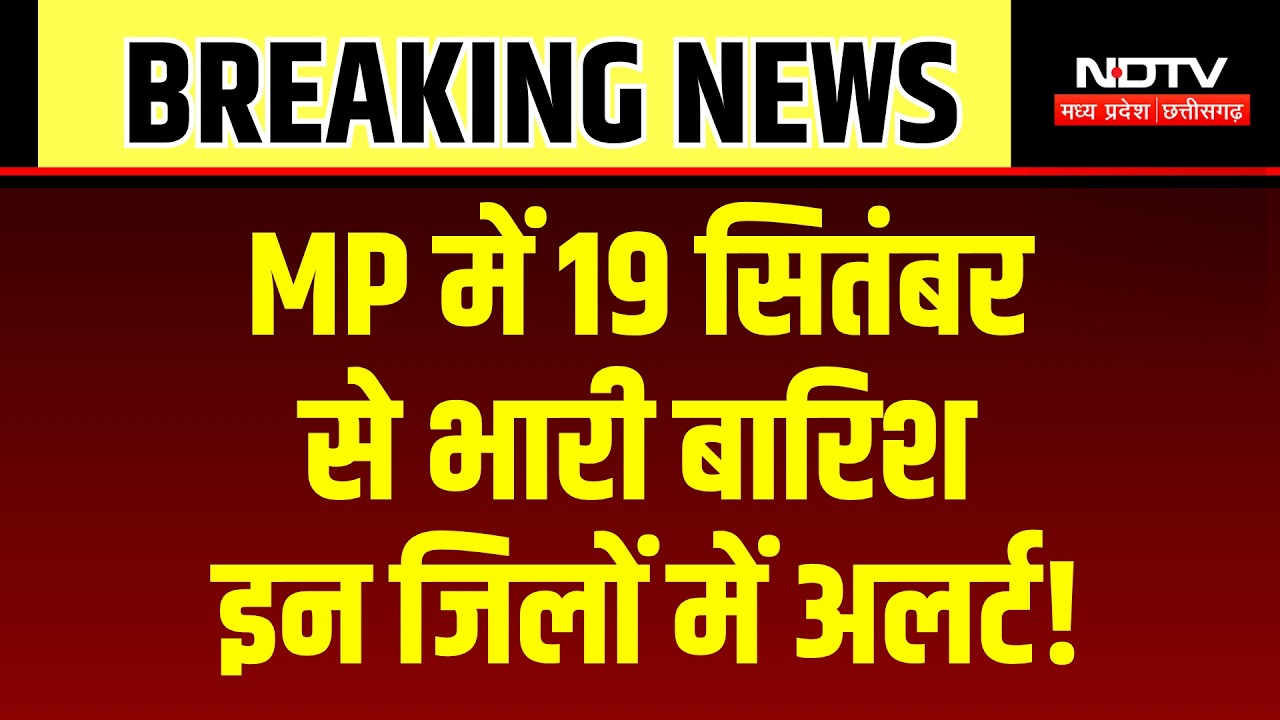 MP Heavy Rain Alert: Rewa समेत एमपी के इन जिलों में फिर से बिगड़ेंगे हालात? Weather | Top News