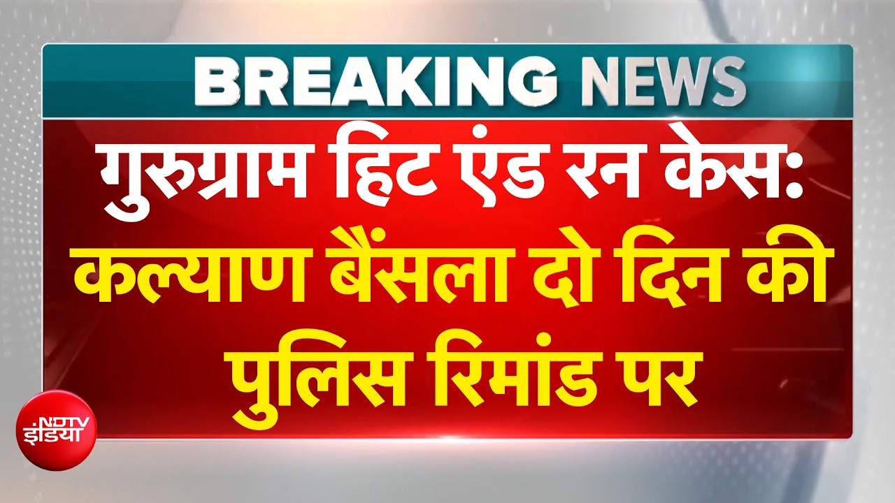 Gurugram Hit & Run: NDTV की खबर का असर, कल्याण बैंसला दो दिन की पुलिस रिमांड पर