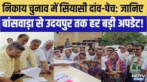Nikay Chunav में सियासी दांव-पेच, जानिए Banswara से Udaipur तक हर बड़ी अपडेट! | Top News