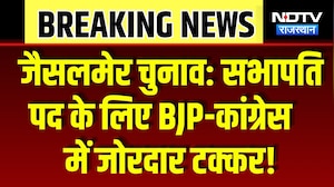 Jaisalmer Nikay Chunav: सभापति पद के लिए BJP-Congress में जोरदार टक्कर! | Top News | Breaking News
