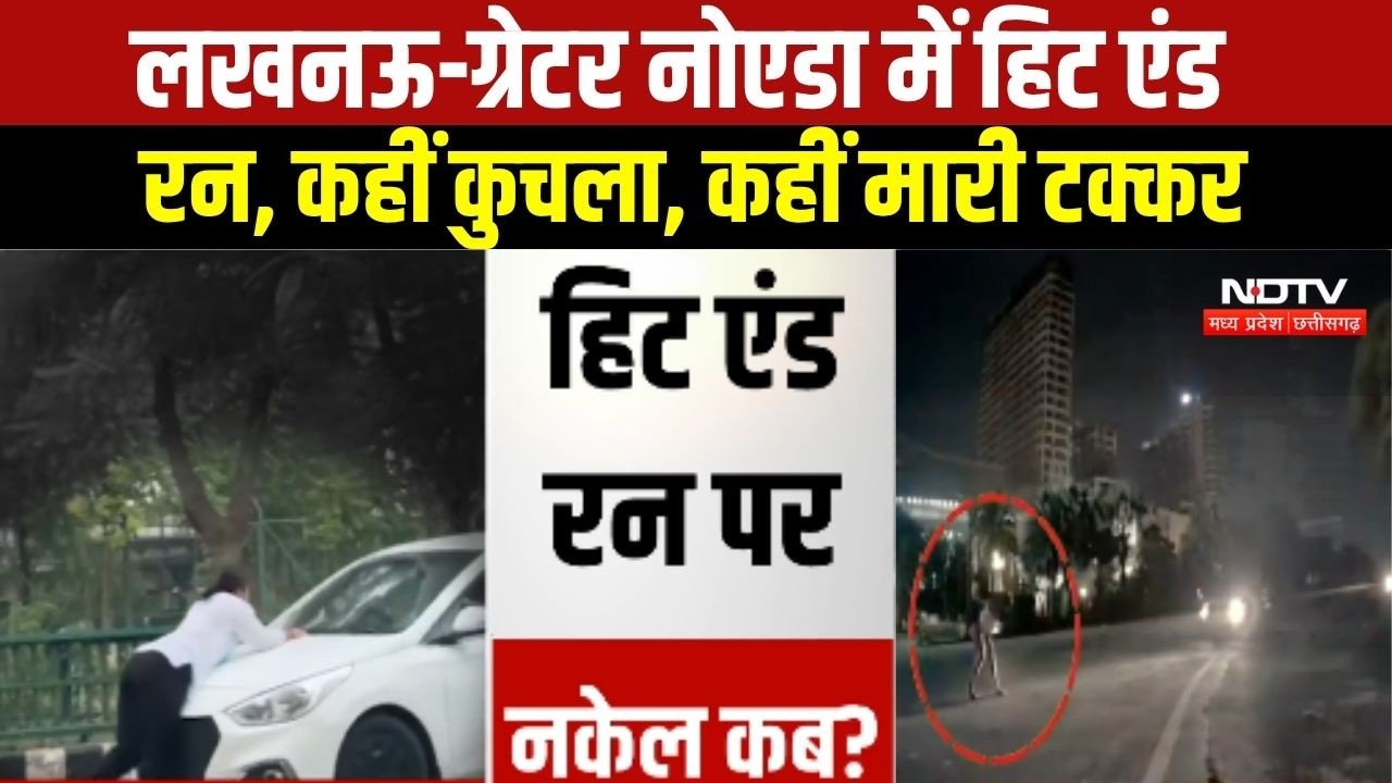 Hit and Run Case: Lucknow और Greater Noida में हिट एंड रन, युवती को कार ने मारी टक्कर, युवक को कुचला | Breaking News