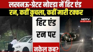 Hit and Run Case: Lucknow और Greater Noida में हिट एंड रन, युवती को कार ने मारी टक्कर, युवक को कुचला | Breaking News