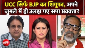 UCC सिर्फ BJP का शिगूफा, बीच डिबेट अपने ही जवाब में उलझ गए SP प्रवक्ता?