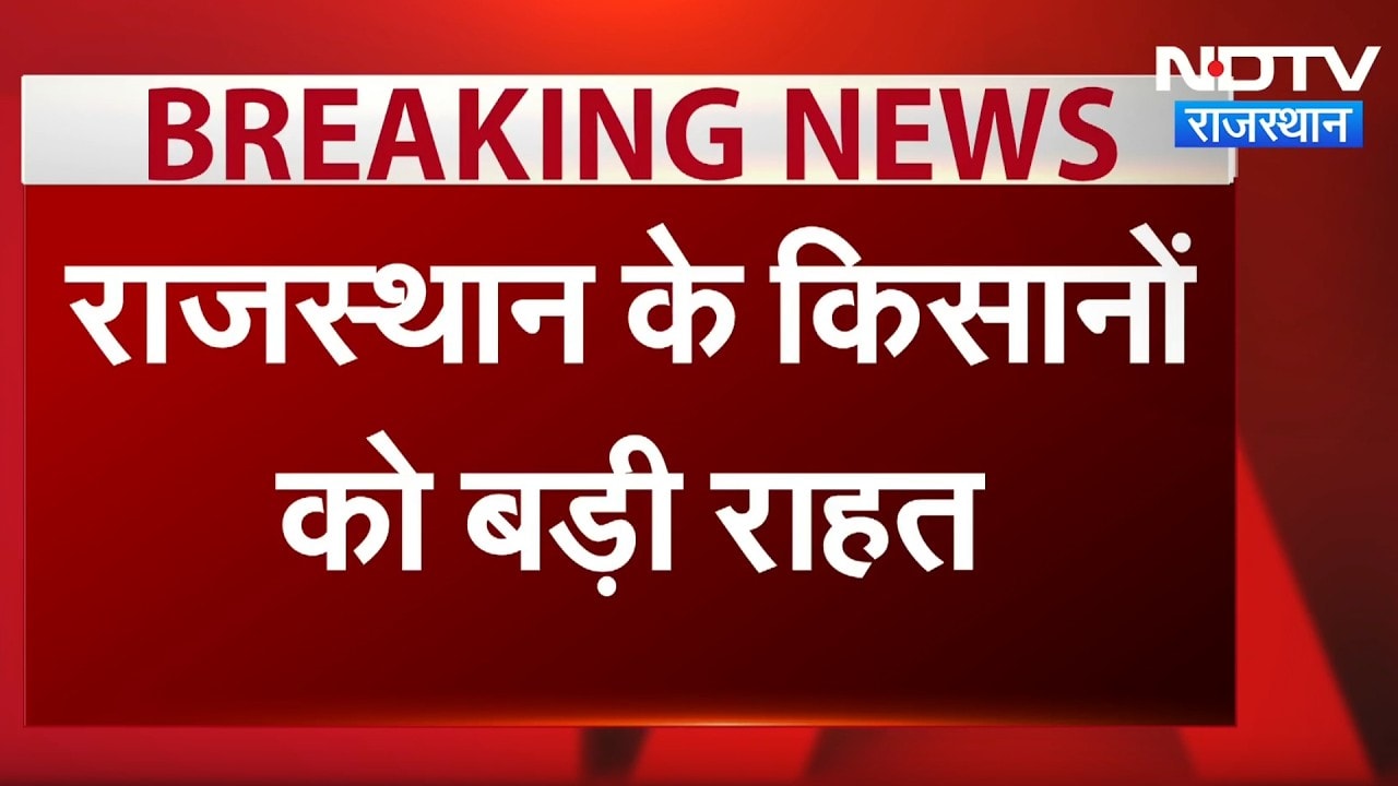 Rajasthan के Farmers को बड़ी राहत, Atal Bhujal Yojana का अटका पैसा देगी Bhajanlal Government