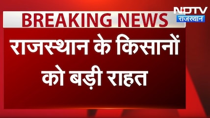 Rajasthan के Farmers को बड़ी राहत, Atal Bhujal Yojana का अटका पैसा देगी Bhajanlal Government