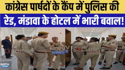 Nikay Chunav: Congress पार्षदों के कैंप में Police Raid, Mandawa के Hotel में भारी बवाल!