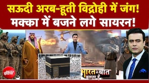 सऊदी अरब-हूती विद्रोही में जंग! मक्का पर हुआ Drone Attack?