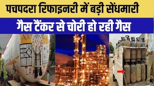 Pachpadra Refinery में बड़ी सेंधमारी, गैस टैंकर से चोरी हो रही गैस | Top News | Crime