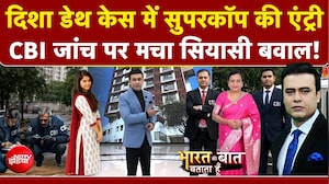 Disha Saliyan Case में Supercop की एंट्री! CBI जांच पर कैसे मचा सियासी बवाल?