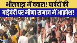 Bhilwara: पार्षदों की बाड़ेबंदी पर मीणा समाज में आक्रोश! | Nikay Chunav | Top News | Breaking News