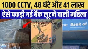 Jaipur Bank Robbery: 41 lakh की बैंक लूट में महिला गिरफ्तार | Top News | Crime News