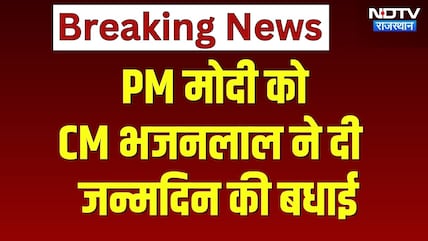 CM भजनलाल ने पीएम मोदी को दी जन्मदिन की बधाई | Jaipur News | Breaking News
