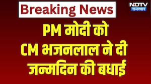 CM भजनलाल ने पीएम मोदी को दी जन्मदिन की बधाई | Jaipur News | Breaking News