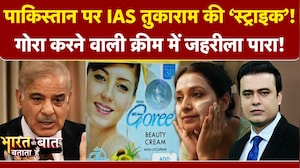 Pakistan Fairness Cream: क्रीम या जहर? पाकिस्तानी फेयरनेस क्रीम पर बड़ा खुलासा!