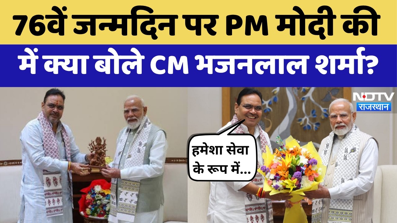 PM Modi के 76वें जन्मदिन पर CM Bhajan Lal Sharma का बड़ा संदेश