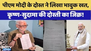पीएम मोदी के दोस्त ने लिखा भावुक खत, कृष्ण-सुदामा की दोस्ती का जिक्र