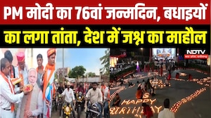 PM Modi Birthday: पीएम मोदी का 76वां जन्मदिन, देशभर में जश्न, कहां कैसी तैयारी देखिए | Breaking News