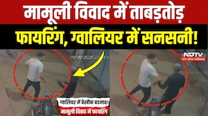 Gwalior Crime News: मामूली विवाद पर गोलीबारी, CCTV में कैद हुई फायरिंग! Viral Video | Breaking News