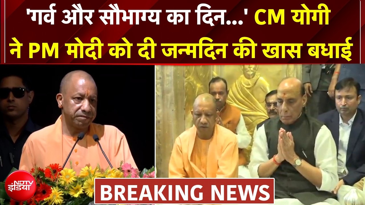 CM योगी ने PM मोदी को दी जन्मदिन की खास बधाई