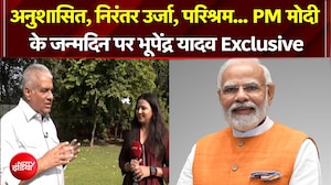 PM Modi Birthday : अनुशासित, निरंतर उर्जा, परिश्रम... PM मोदी के जन्मदिन क्या बोले भूपेंद्र यादव?