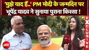 PM Modi Birthday : 'मुझे याद हैं..' PM मोदी के जन्मदिन पर Bhupendra Yadav ने सुनाया पुराना किस्सा !