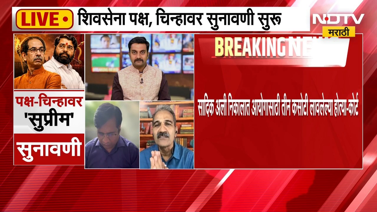 Shivsena Hearing| Thackeray Vs Shinde| सुनावणीदरम्यान न्यायाधीश जॉयमाल्या बाग काय म्हणाले? विश्लेषण
