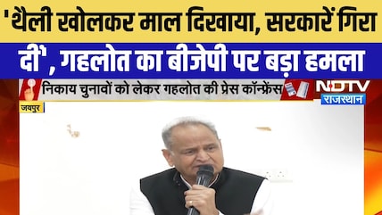 Nagar Nikaay Chunav के बीच Ashok Gehlot का BJP पर बड़ा आरोप | Top News | Latest News | Politics