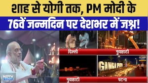 PM Modi Birthday Celebration: PM मोदी के 76वें जन्मदिन पर देशभर में जश्न | Top News | Latest News