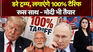 Trump wary; to impose 100% tariffs on Russia&mdash;Modi also prepared.