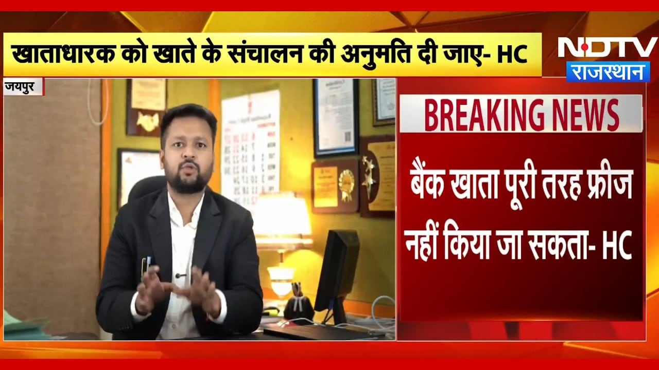 HC का बड़ा फैसला: Cyber ​​Investigation के दौरान Bank Account पूरी तरह नहीं होगा  Freeze | Breaking