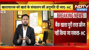HC का बड़ा फैसला: Cyber ​​Investigation के दौरान Bank Account पूरी तरह नहीं होगा  Freeze | Breaking