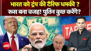 रूस पर वार, लेकिन निशाने पर भारत? ट्रंप के टैरिफ बिल पर बड़ा सवाल