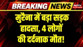 Morena Road Accident: बाइक सवार 4 लोगों को रौंदा, मची चीख-पुकार! Breaking News | MP Top News
