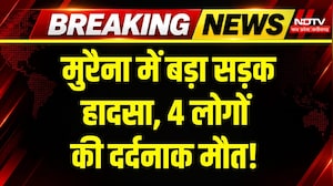 Morena Road Accident: बाइक सवार 4 लोगों को रौंदा, मची चीख-पुकार! Breaking News | MP Top News