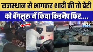 राजस्थान से भागकर शादी की तो बेटी को बेंगलुरु में किया किडनैप फिर....